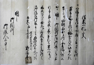 はるが携えていた古文書。不自然な点が多く偽の往来手形と判断された（山内順子さん提供）