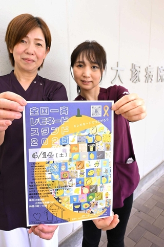 小児がん患者支援のレモネードスタンドをＰＲする看護師の足立佐知子さん（左）と小児科医の福井美穂さん＝大塚病院