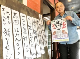 多彩なイノシシ肉グルメが味わえる「猪夏の陣」をアピールする檜田哲也組合長＝丹波篠山市二階町