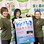市民ミュージカルへの参加を呼びかける関係者たち＝丹波篠山市役所