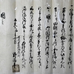 はるが携えていた古文書。不自然な点が多く偽の往来手形と判断された（山内順子さん提供）