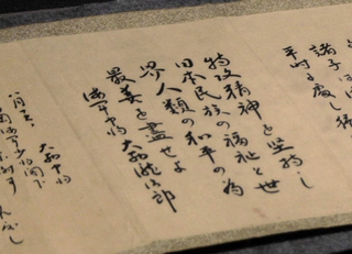 大西瀧治郎の遺書。「一般青壮年」に特攻精神の堅持を訴えている（靖国神社所蔵）