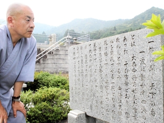 「特攻の思想」などの著書があるジャーナリスト草柳大蔵による大西瀧治郎の顕彰碑＝丹波篠山市今田町下小野原、和田寺
