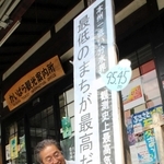 観測史上最高気温を記録したことを本州一低い分水界とともにＰＲする看板＝丹波市柏原町柏原