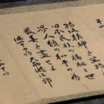 大西瀧治郎の遺書。「一般青壮年」に特攻精神の堅持を訴えている（靖国神社所蔵）