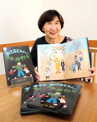 復刻された「おばあちゃんの太平洋戦争」を手にする村上祐喜子さん＝丹波市春日町黒井