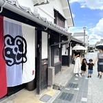 工芸作家らが手作りしたのれんが掛かる町家＝丹波篠山市河原町