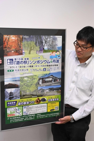 全国「道の駅」シンポジウムと道の駅まつりの開催をＰＲする市職員＝丹波市役所