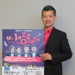 移住した丹波篠山市で仲間たちと開くジャズライブをＰＲする嶌田憲二さん＝丹波篠山市北新町