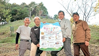 会場の愛宕山で、里山に触れる機会として企画したイベントをＰＲする主催者たち＝丹波市山南町谷川