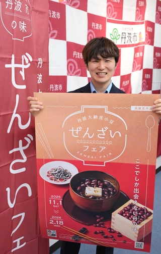 ぜんざいフェアをＰＲする市職員＝丹波市役所