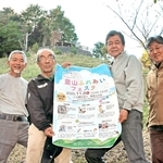 会場の愛宕山で、里山に触れる機会として企画したイベントをＰＲする主催者たち＝丹波市山南町谷川