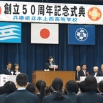 ５０年の歩みを振り返り、在校生らが思いを新たにした記念式典＝氷上西高校