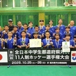 中学男子ホッケーの全日本都道府県対抗選手権で優勝した兵庫チーム＝福井県（提供）