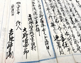 大野唯四郎の名が記された売り渡し証書＝丹波市内