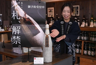 丹波地域での先行販売が始まる「奥丹波　木札」＝山名酒造