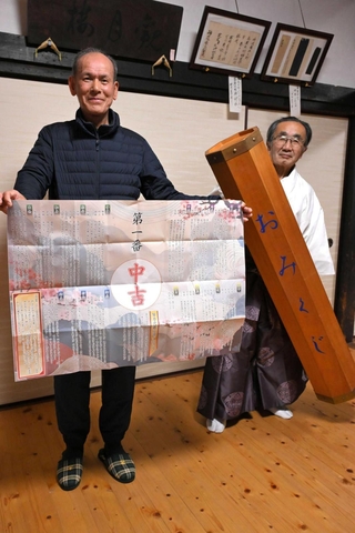 高座神社が元日から授与するＡ１サイズのおみくじと、高さ１３７センチのおみくじ筒＝丹波市青垣町東芦田