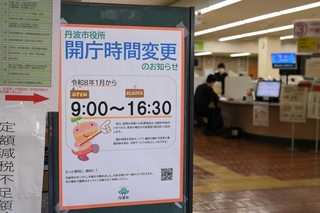 開庁時間の短縮を知らせる張り紙＝丹波市役所