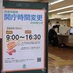 丹波市、窓口対応1時間15分短縮　午前9時～午後4時半に　職員の労働環境を改善