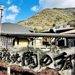 丹波焼の里の拠点施設「立杭陶の郷」＝丹波篠山市今田町上立杭