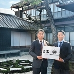 丹波篠山で古民家ホテル営む「NOTE」、地域連携へ認証制度　第1号に小田垣商店　宿泊客に体験プラン