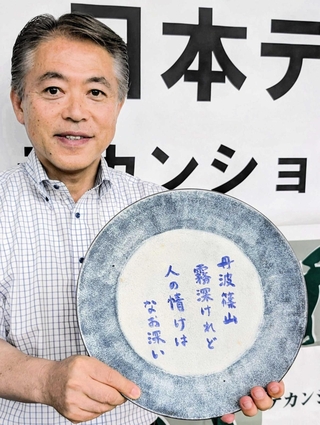 昨年の「日本デカンショ節大賞」の大賞作品を記した丹波焼の皿＝丹波篠山市役所