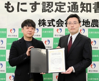 認定通知書を受け取った大地農園の大地岳紀社長（左）＝柏原公共職業安定所