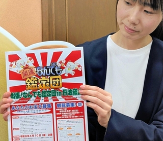 人気番組「開運！なんでも鑑定団」の出張鑑定用「お宝」募集のちらし＝丹波篠山市役所