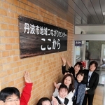 センターの開所を祝う大槻真也所長（左）ら＝丹波市春日町黒井