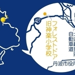 丹波・神楽新聞