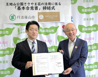 基本合意書を手にする木下学社長（左）と酒井隆明市長＝丹波篠山市役所