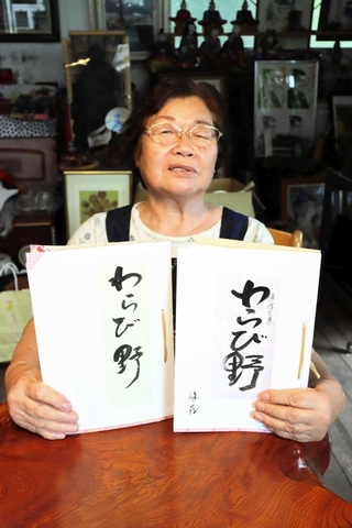 大切な人への思いなどがつづられた文集「わらび野」と、制作した澤山啓子さん＝丹波篠山市市野々