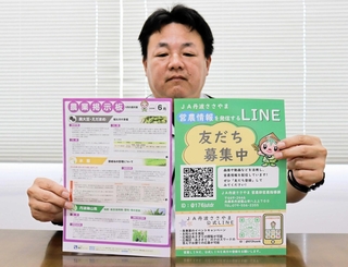 公式ＬＩＮＥなどの利用を呼びかけるチラシ＝丹波篠山市八上上