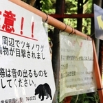 国史跡黒井城跡の登山道入り口でクマへの注意を呼びかける掲示＝丹波市春日町黒井
