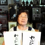 大切な人への思いなどがつづられた文集「わらび野」と、制作した澤山啓子さん＝丹波篠山市市野々