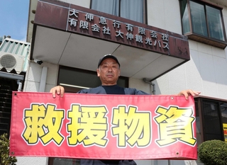 被災した熊本への物資支援を呼びかける大伸急行の社員＝丹波市氷上町氷上