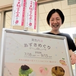 「夏色丹波　あずきめぐり」をアピールするポスター＝丹波市春日町黒井