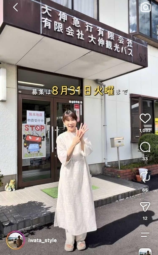 芦北町の被災状況や支援物資の提供を呼びかけた岩田瑞希さんの動画