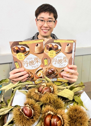 秋の味覚「丹波栗」を楽しもう 丹波篠山、丹波両市でフェア開催 多彩な