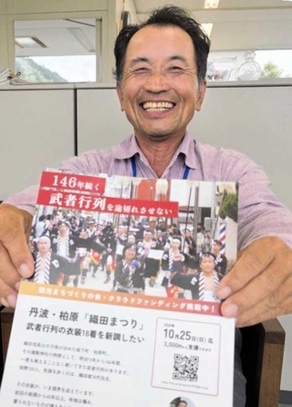 支援を呼びかけるチラシを手にする古倉一郎さん＝丹波市内