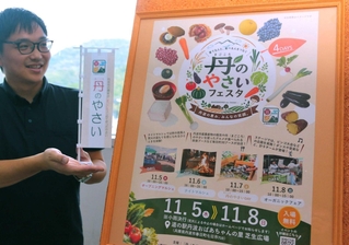 「丹のやさいフェスタ」をＰＲする丹波市職員＝同市内