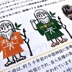 「漢方の里」キャラに愛称を　薬草栽培の丹波市山南・和田地域　25日にイベント、来場者にアイデア募る
