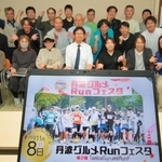 ２回目を迎える「丹波グルメＲｕｎフェスタ」をアピールする関係者ら＝氷上住民センター