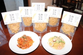 「加古川生パスタ」の家庭用に発売された６種類と、加古川市のル・パスタガーデンで提供される料理＝加古川市平岡町二俣