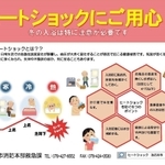 加古川市消防本部が作ったヒートショック予防を呼び掛けるチラシ