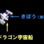 地上から姿を捉えた国際宇宙ステーション（加古川市立少年自然の家提供）