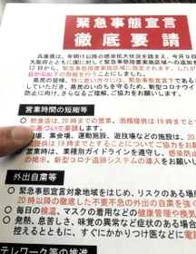 緊急事態宣言について商業施設に届いた県の要請文書＝加古川市内