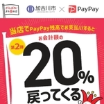 加古川市のポイント還元キャンペーンのポスター