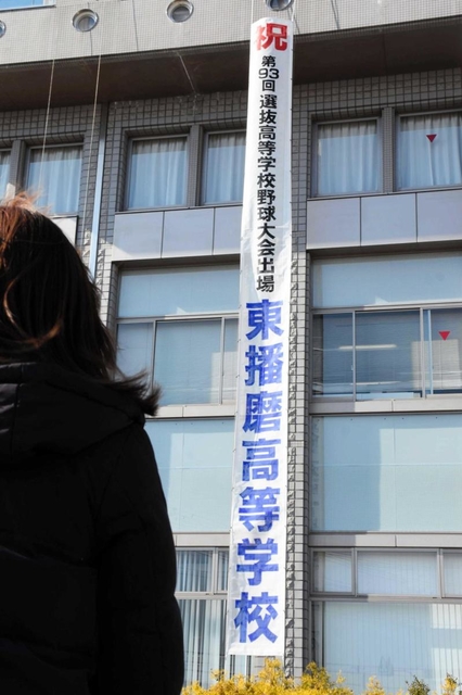 センバツ出場を祝い、稲美町が用意した懸垂幕＝稲美町役場