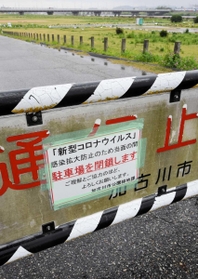 加古川河川敷でゲートが閉じられた駐車場＝加古川市加古川町中津